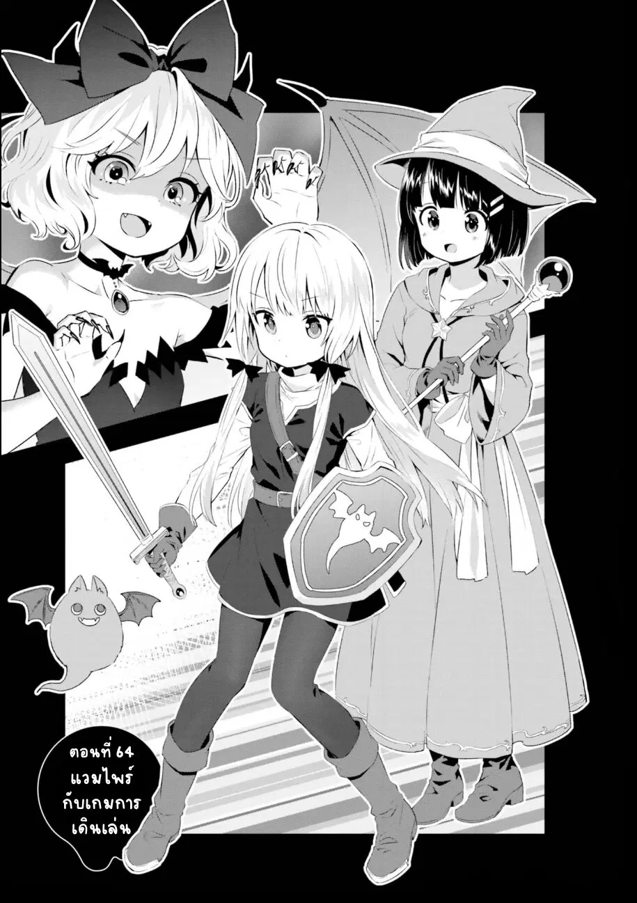 Tonari no Kyuuketsuki-san ตอนที่ 64 หน้า 1