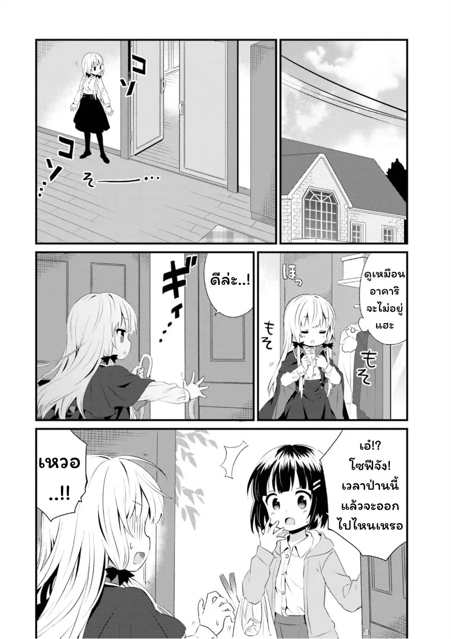 Tonari no Kyuuketsuki-san ตอนที่ 64 หน้า 2
