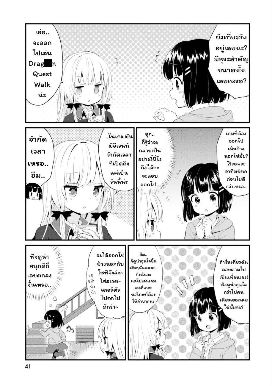 Tonari no Kyuuketsuki-san ตอนที่ 64 หน้า 3