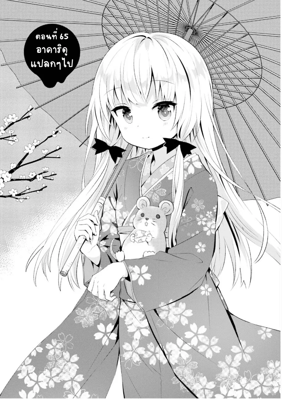 Tonari no Kyuuketsuki-san ตอนที่ 65 หน้า 1