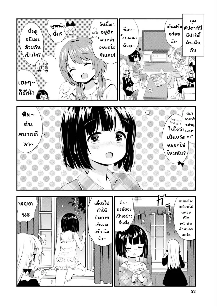 Tonari no Kyuuketsuki-san ตอนที่ 65 หน้า 2