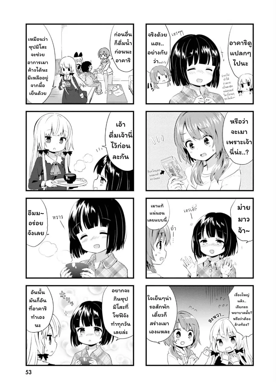 Tonari no Kyuuketsuki-san ตอนที่ 65 หน้า 3