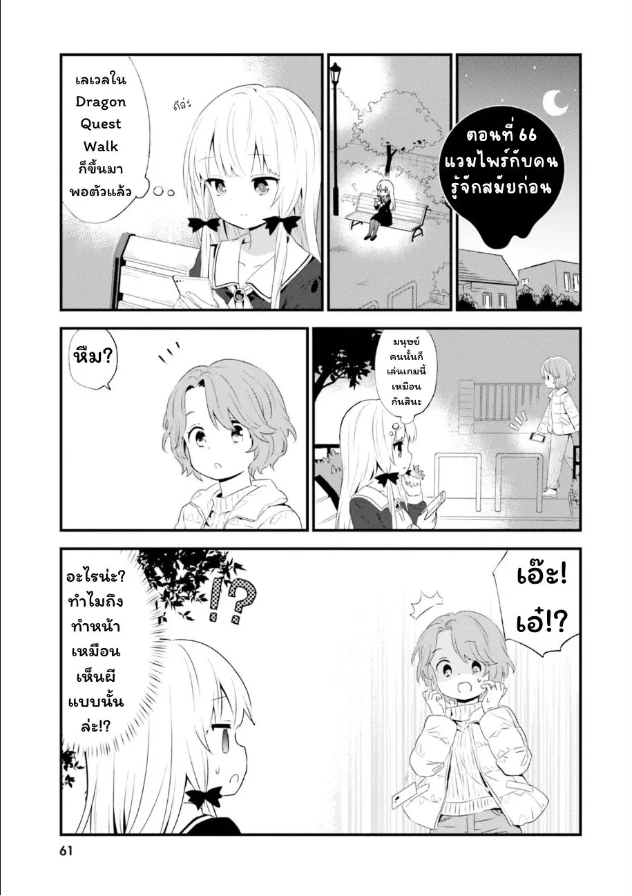 Tonari no Kyuuketsuki-san ตอนที่ 66 หน้า 1