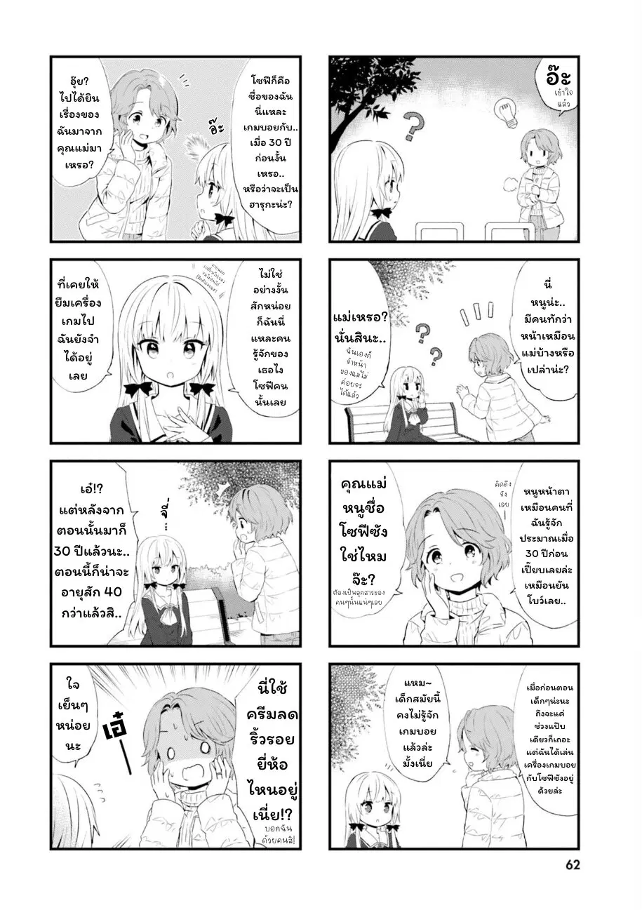 Tonari no Kyuuketsuki-san ตอนที่ 66 หน้า 2