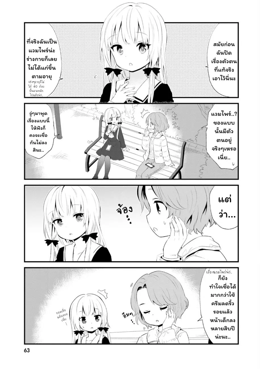 Tonari no Kyuuketsuki-san ตอนที่ 66 หน้า 3