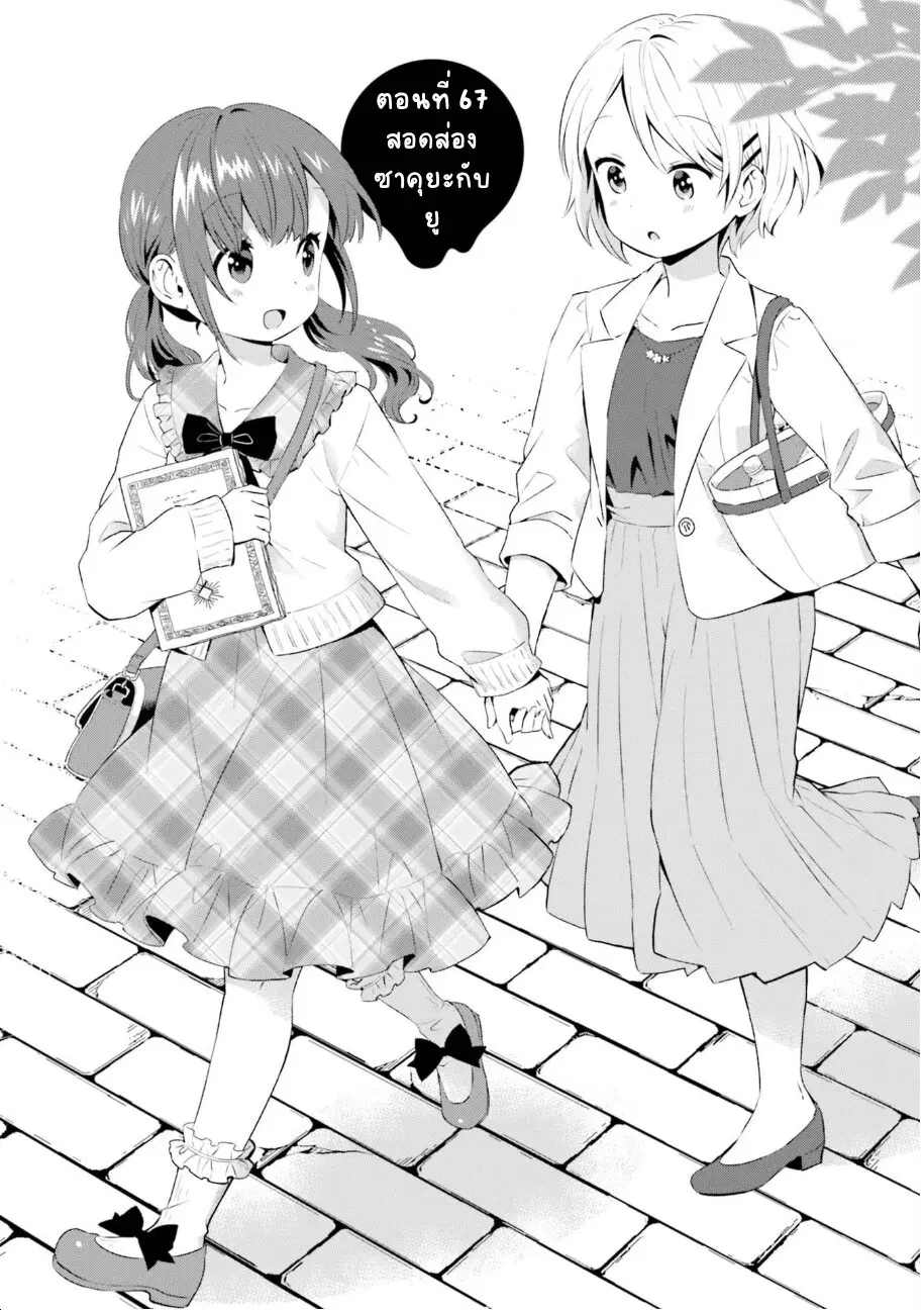 Tonari no Kyuuketsuki-san ตอนที่ 67 หน้า 1