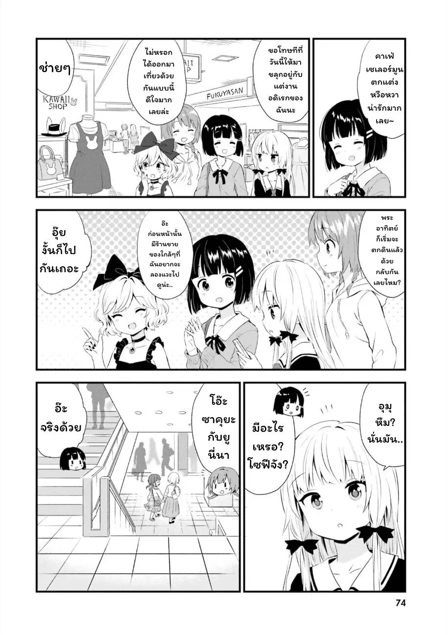 Tonari no Kyuuketsuki-san ตอนที่ 67 หน้า 2