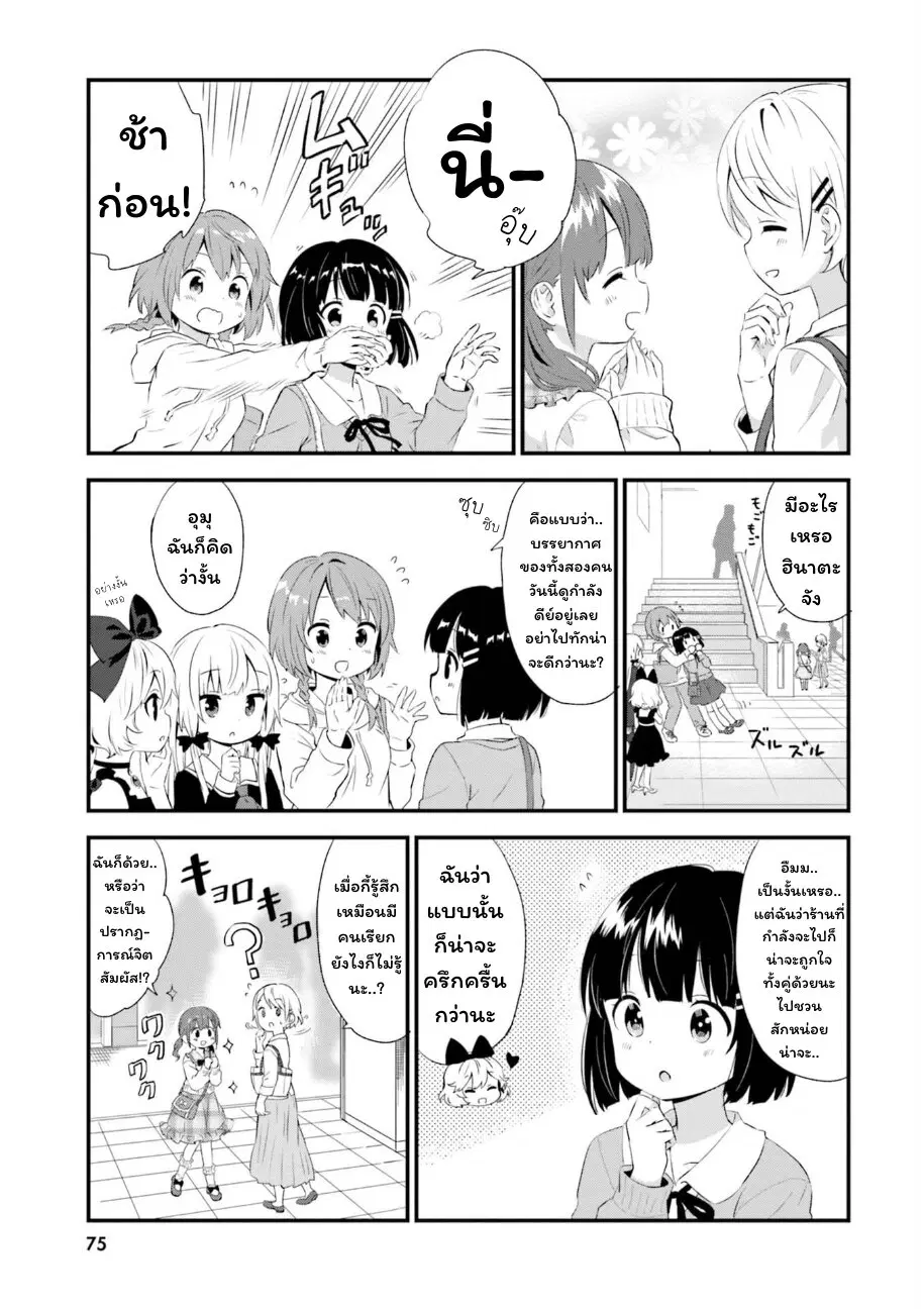 Tonari no Kyuuketsuki-san ตอนที่ 67 หน้า 3