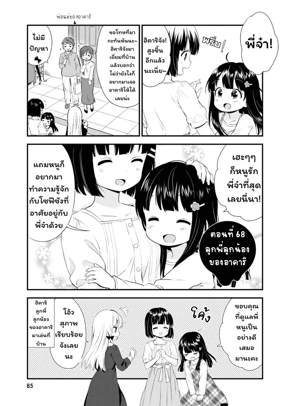 Tonari no Kyuuketsuki-san ตอนที่ 68 หน้า 1