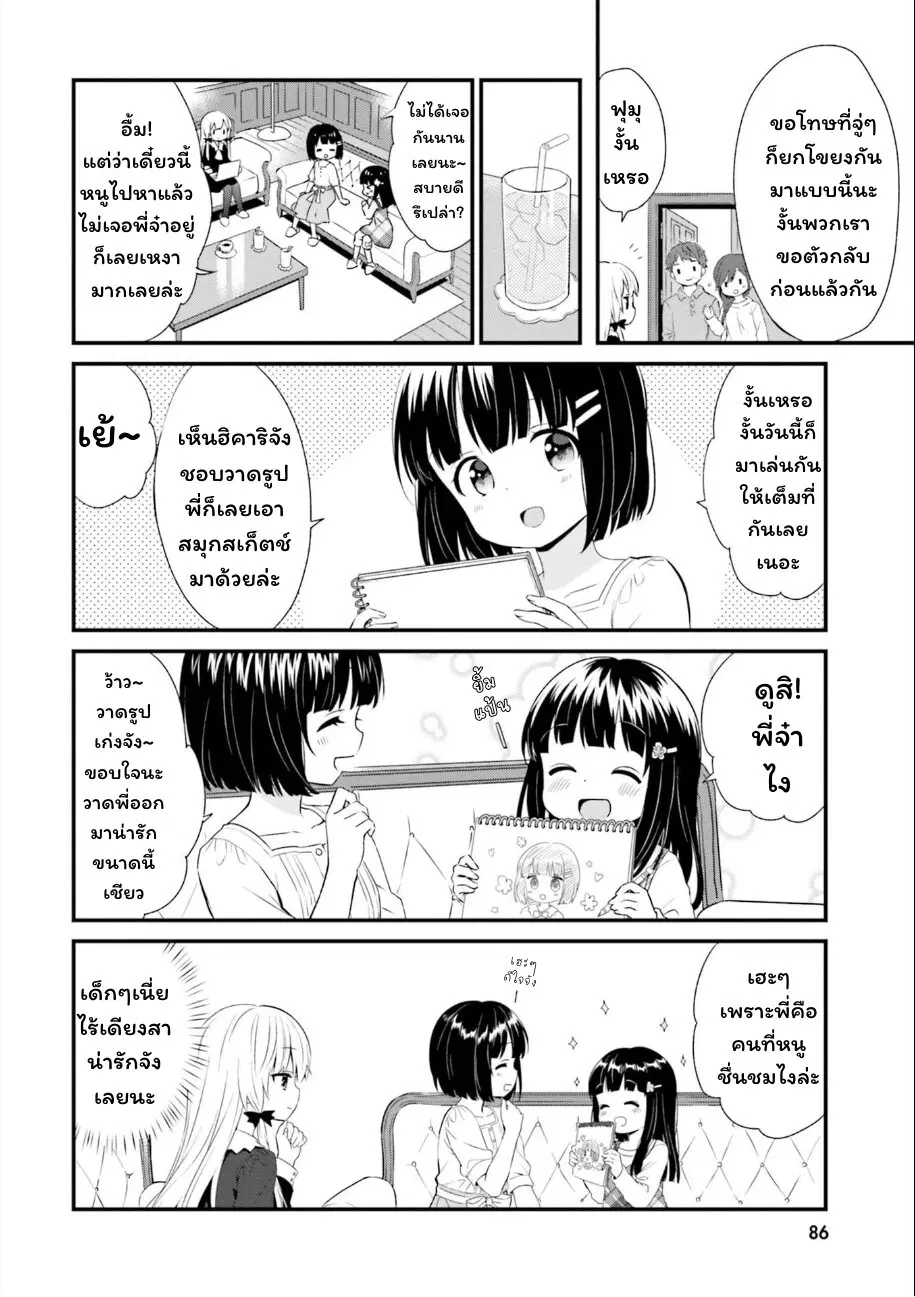 Tonari no Kyuuketsuki-san ตอนที่ 68 หน้า 2