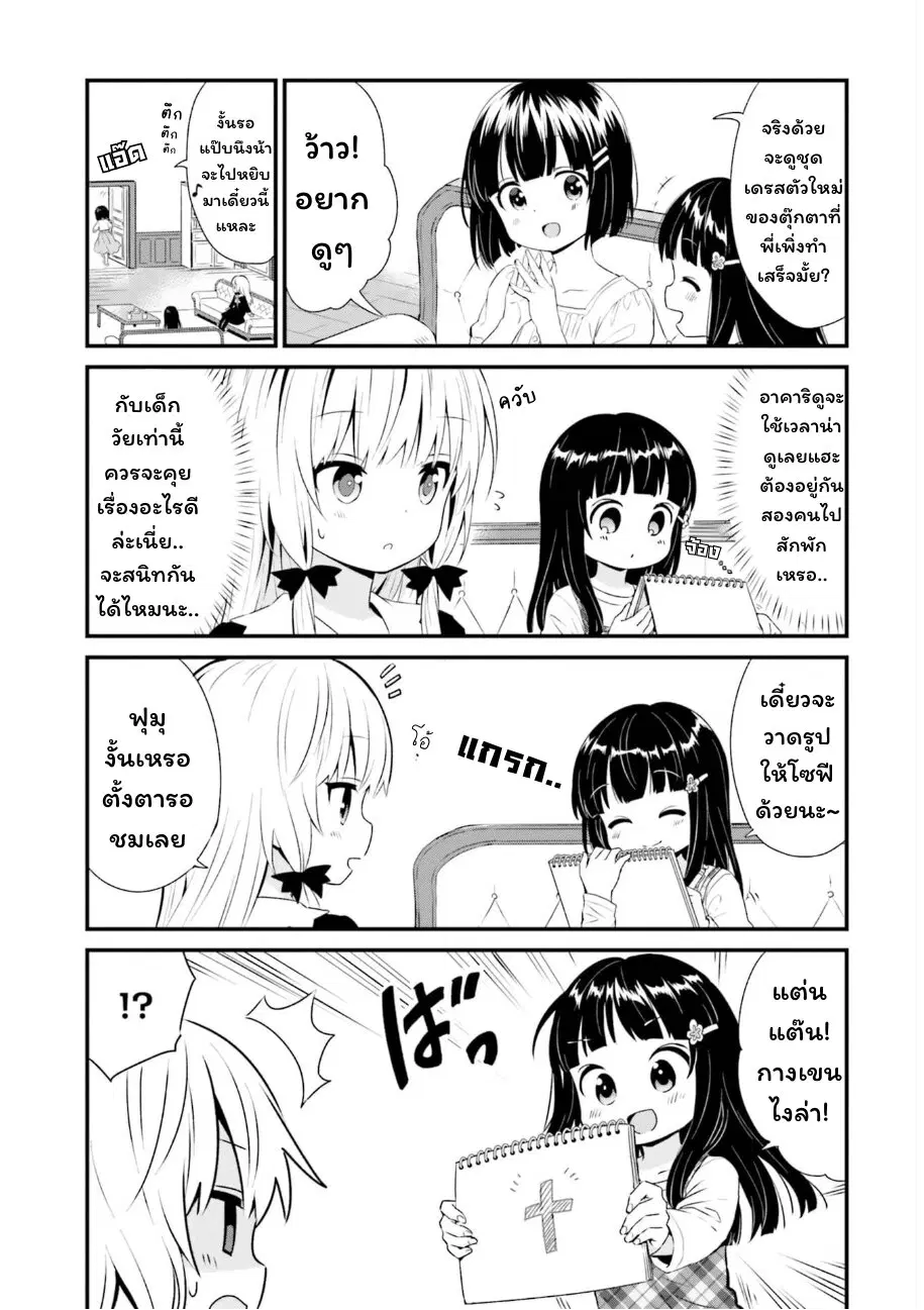 Tonari no Kyuuketsuki-san ตอนที่ 68 หน้า 3