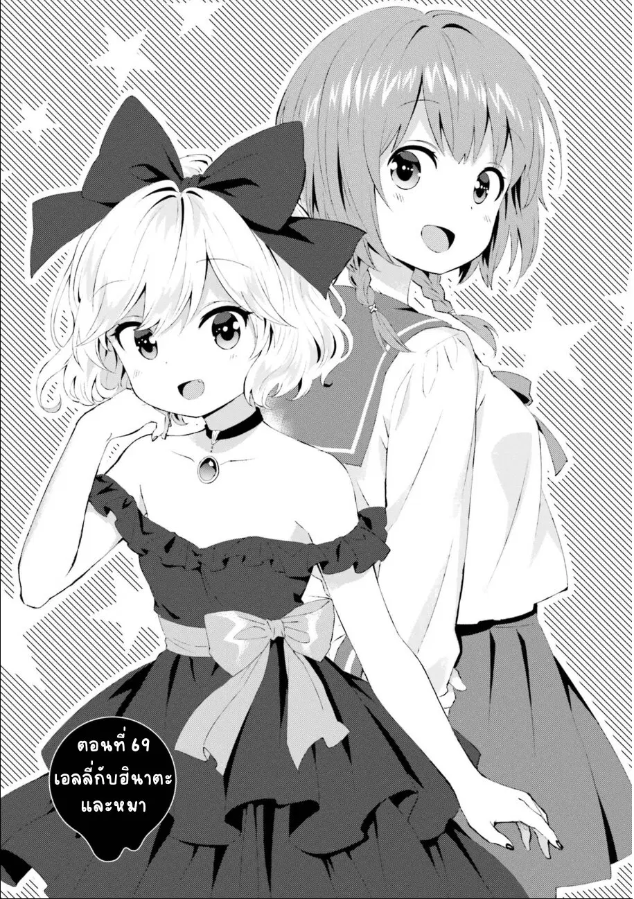 Tonari no Kyuuketsuki-san ตอนที่ 69 หน้า 1