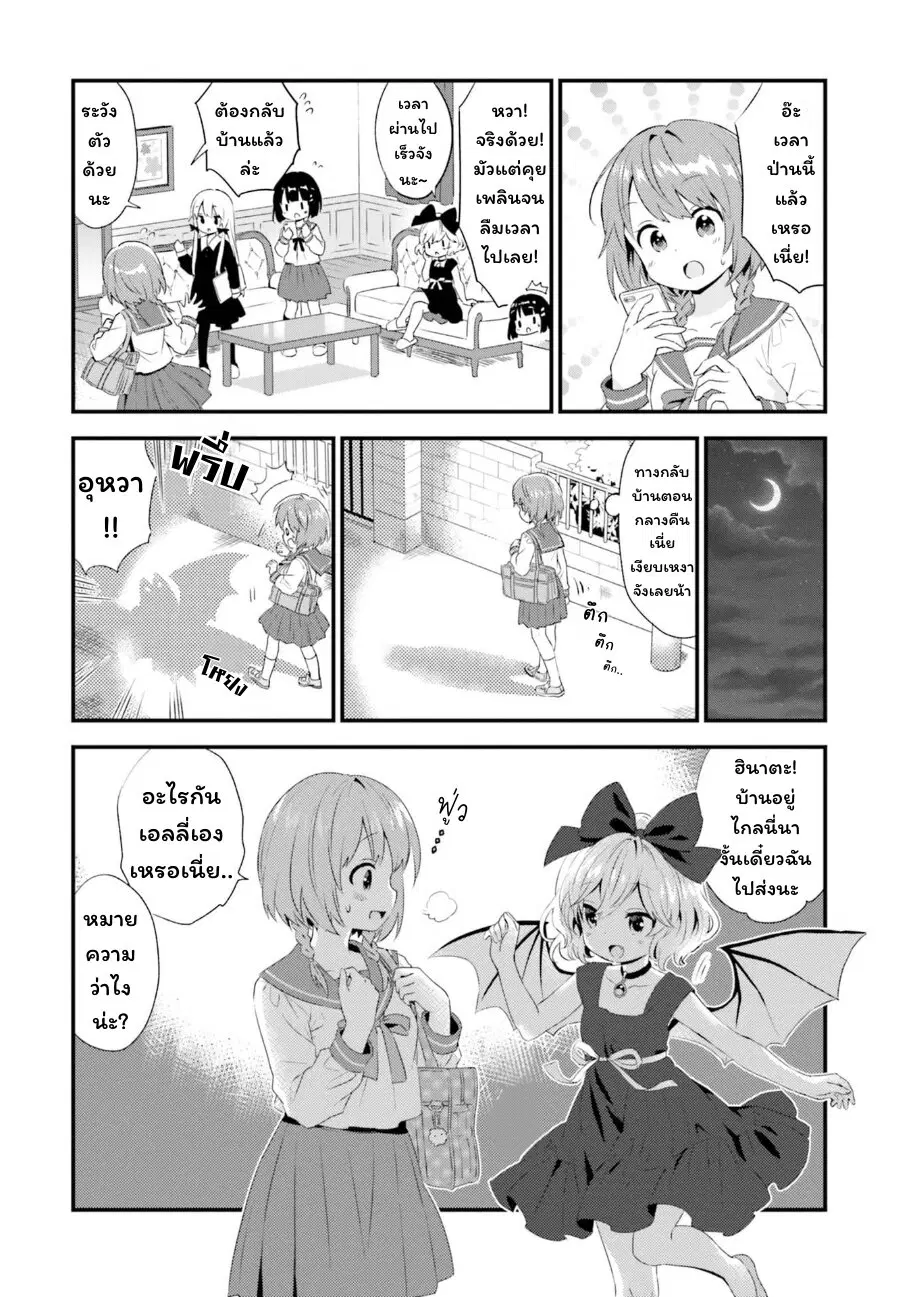 Tonari no Kyuuketsuki-san ตอนที่ 69 หน้า 2