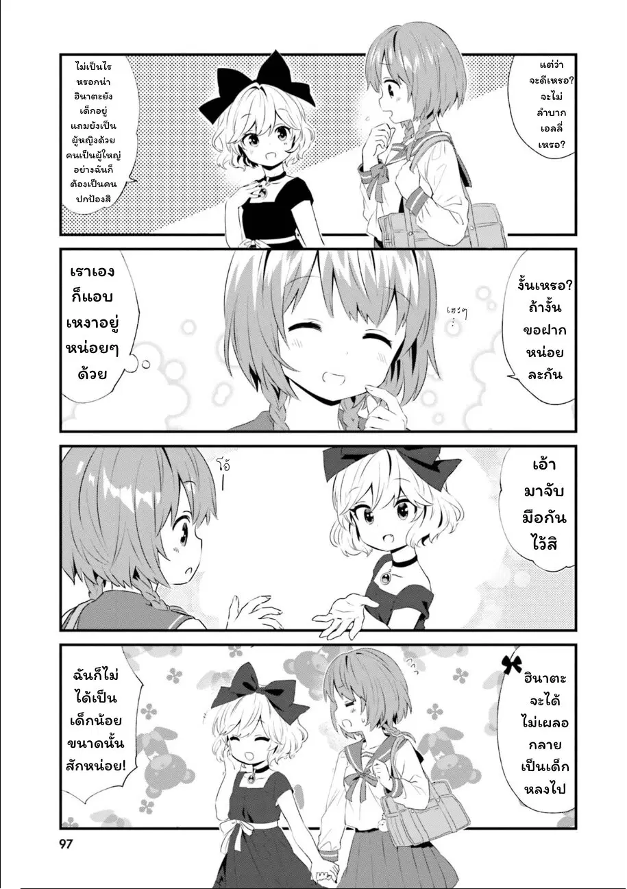 Tonari no Kyuuketsuki-san ตอนที่ 69 หน้า 3