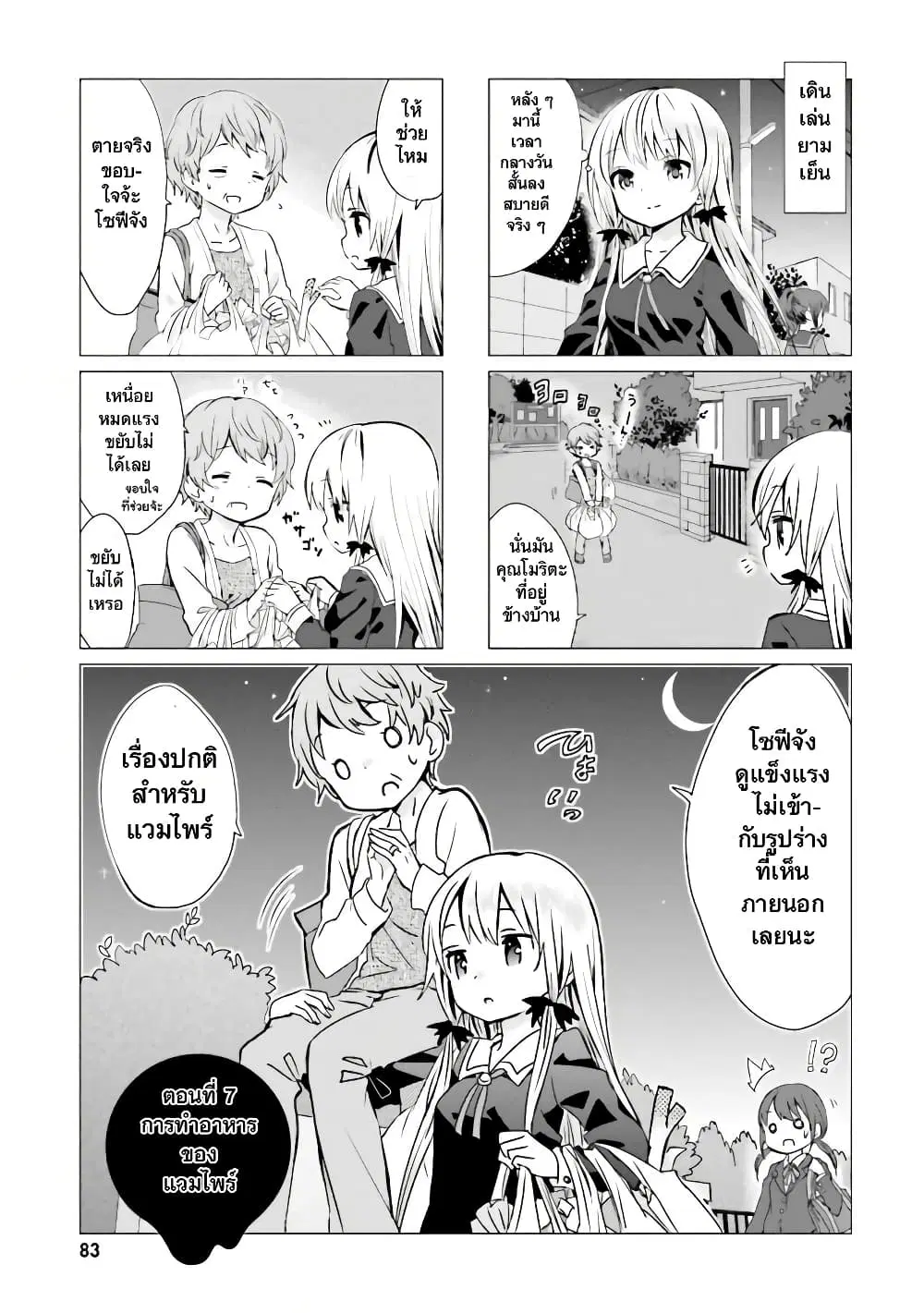 Tonari no Kyuuketsuki-san ตอนที่ 7 หน้า 1