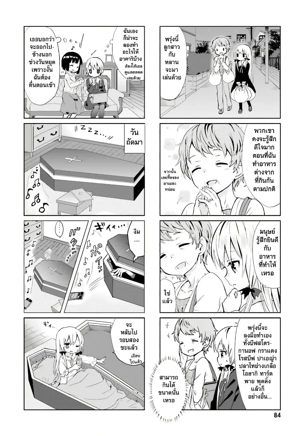 Tonari no Kyuuketsuki-san ตอนที่ 7 หน้า 2