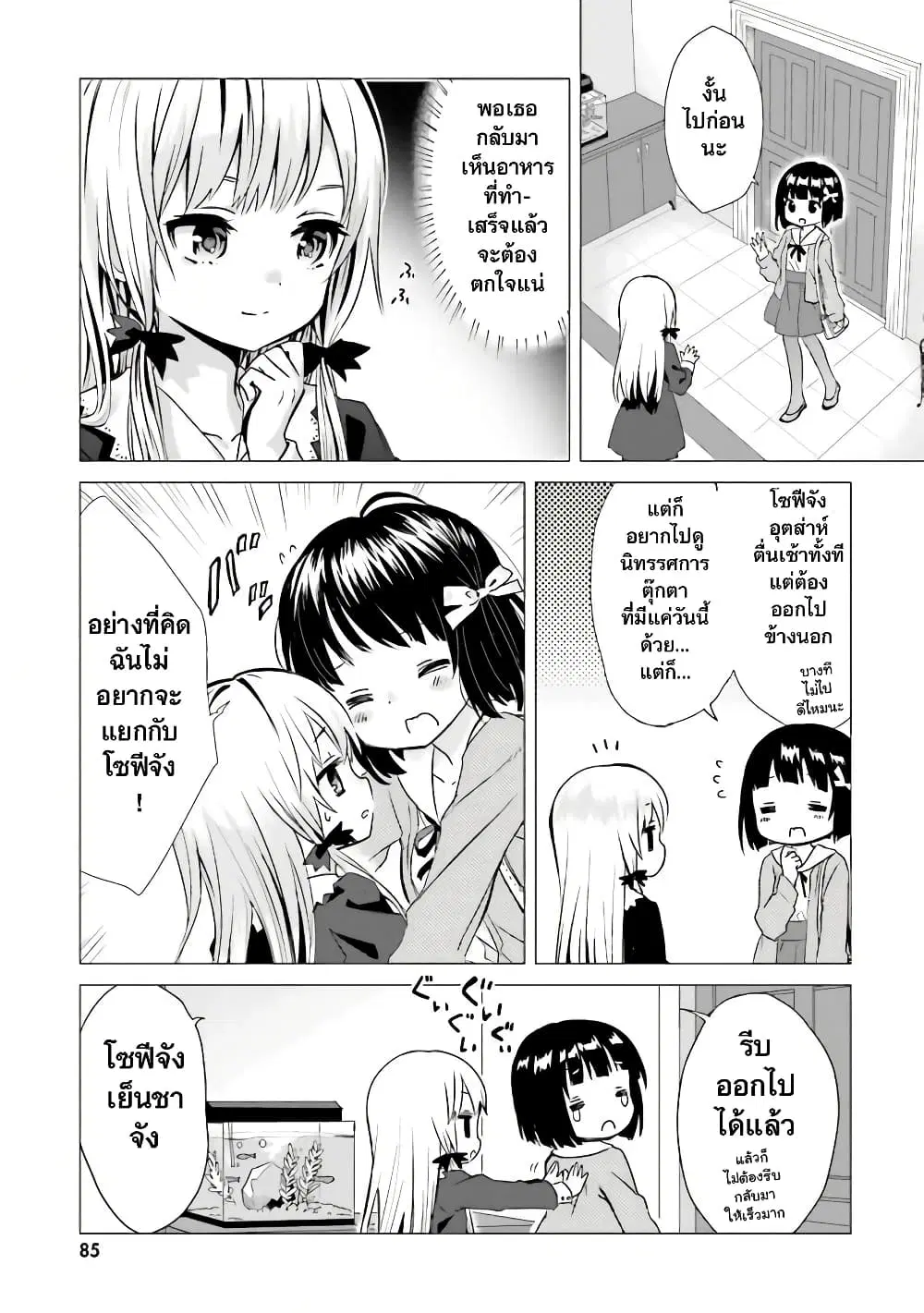 Tonari no Kyuuketsuki-san ตอนที่ 7 หน้า 3