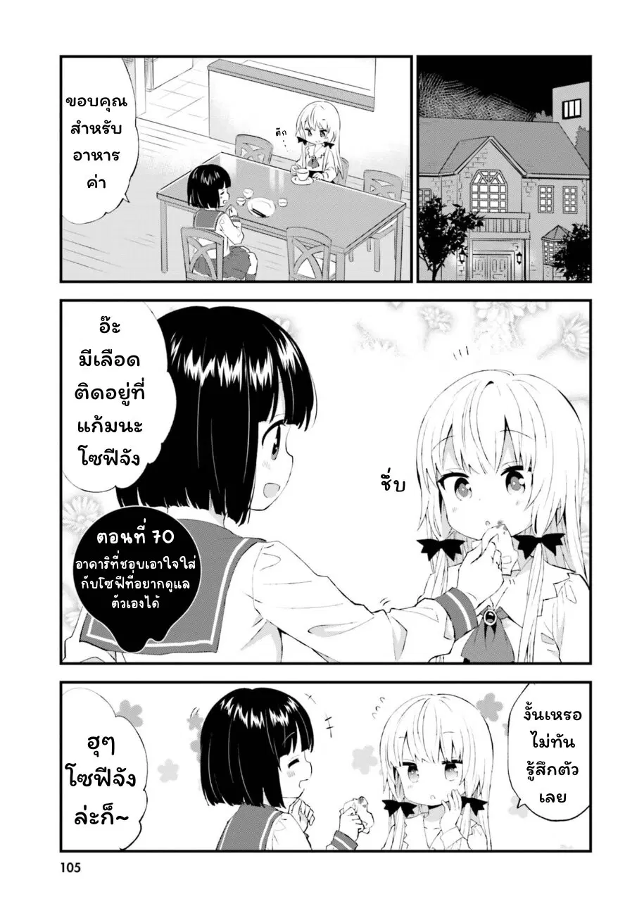 Tonari no Kyuuketsuki-san ตอนที่ 70 หน้า 1
