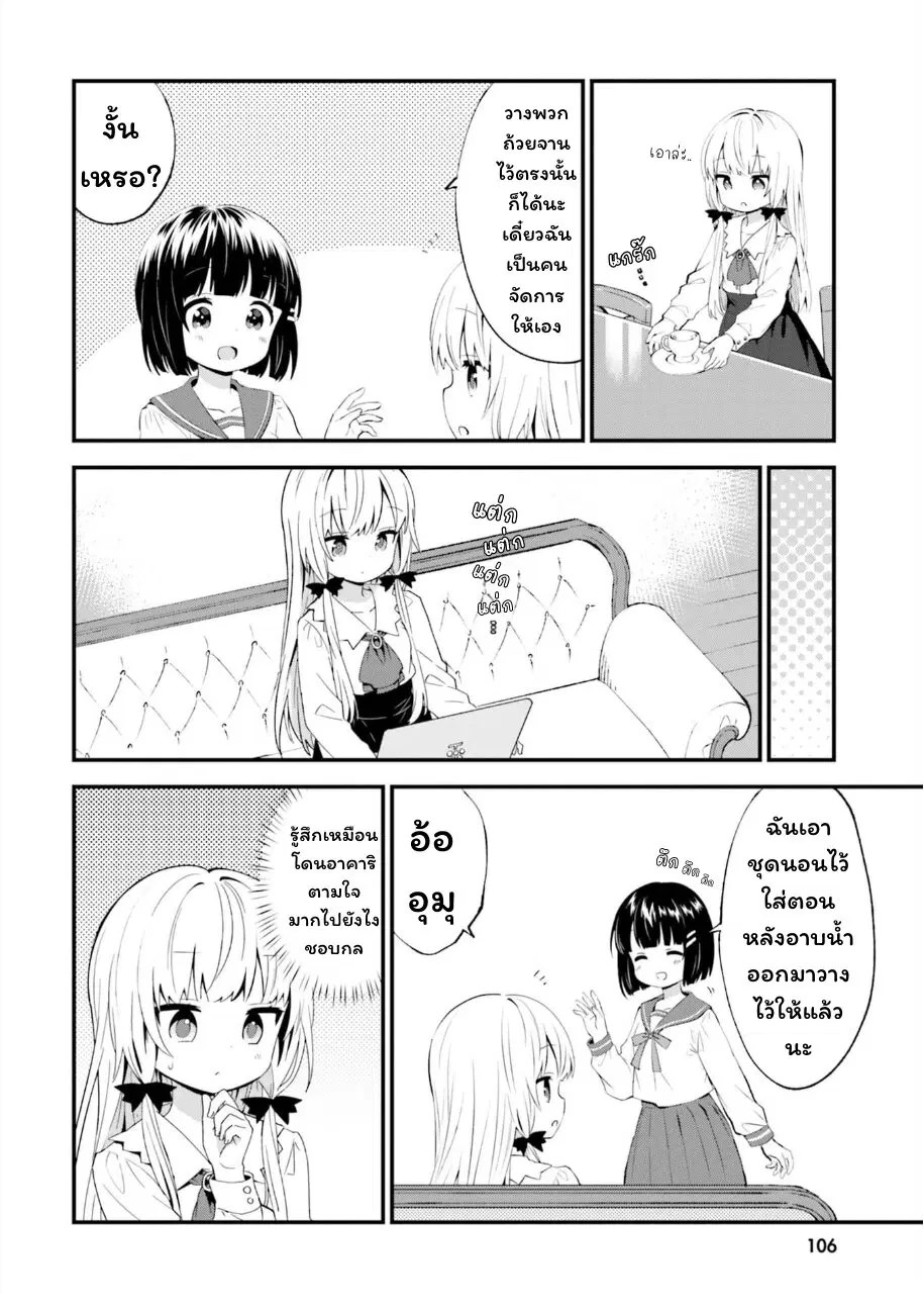 Tonari no Kyuuketsuki-san ตอนที่ 70 หน้า 2