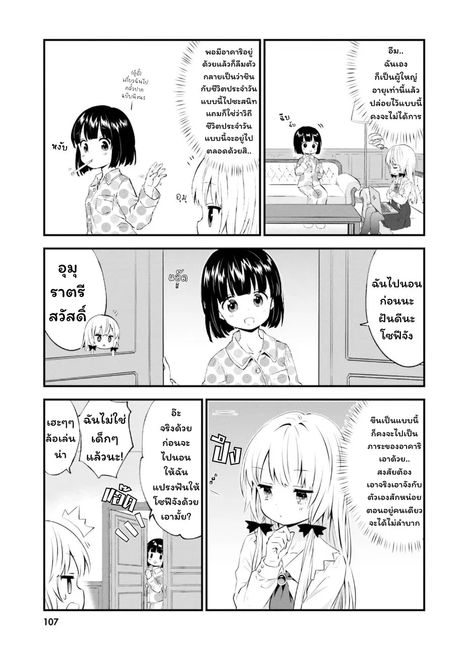 Tonari no Kyuuketsuki-san ตอนที่ 70 หน้า 3