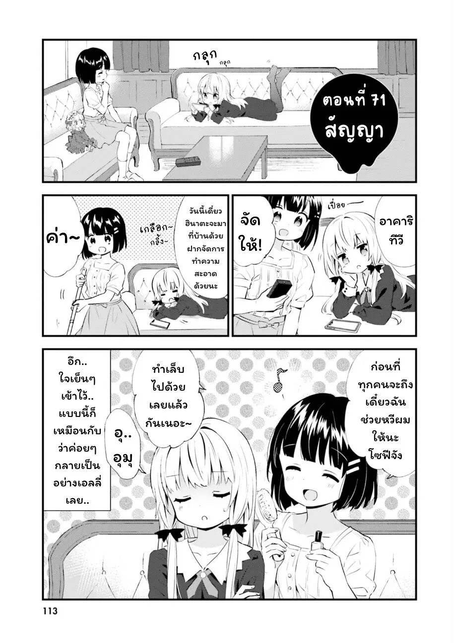 Tonari no Kyuuketsuki-san ตอนที่ 71 หน้า 1