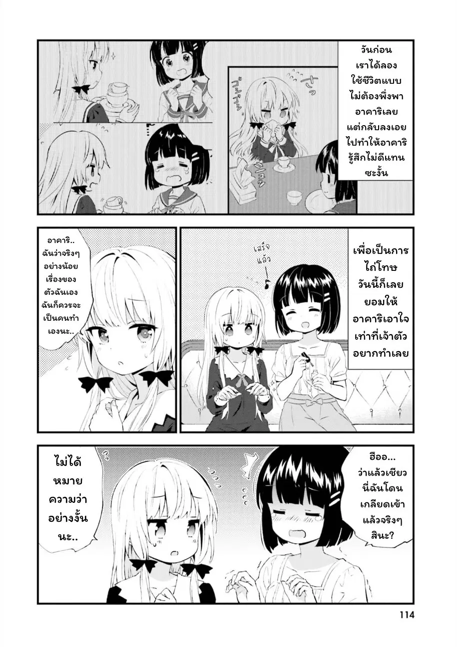 Tonari no Kyuuketsuki-san ตอนที่ 71 หน้า 2