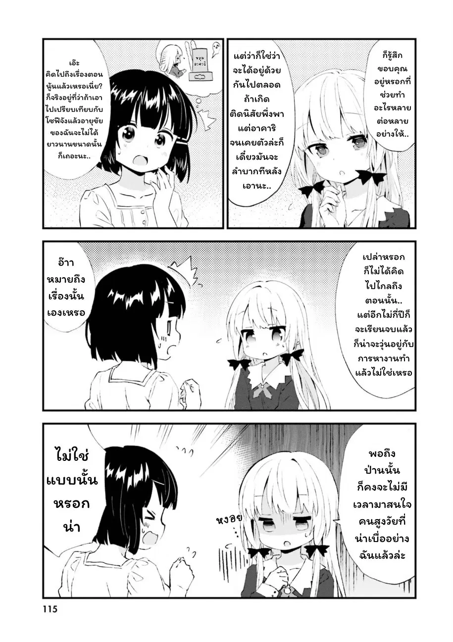 Tonari no Kyuuketsuki-san ตอนที่ 71 หน้า 3