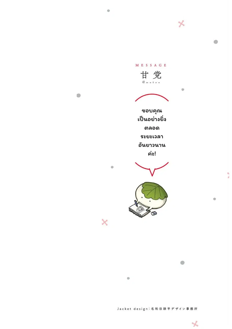 Tonari no Kyuuketsuki-san ตอนที่ 72 หน้า 2