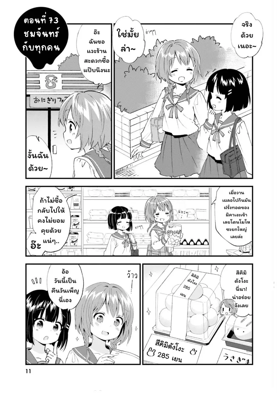 Tonari no Kyuuketsuki-san ตอนที่ 73 หน้า 1