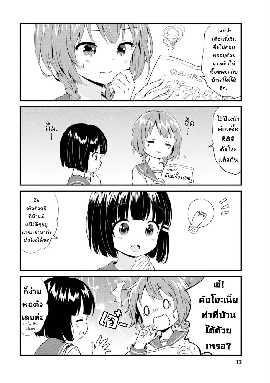 Tonari no Kyuuketsuki-san ตอนที่ 73 หน้า 2