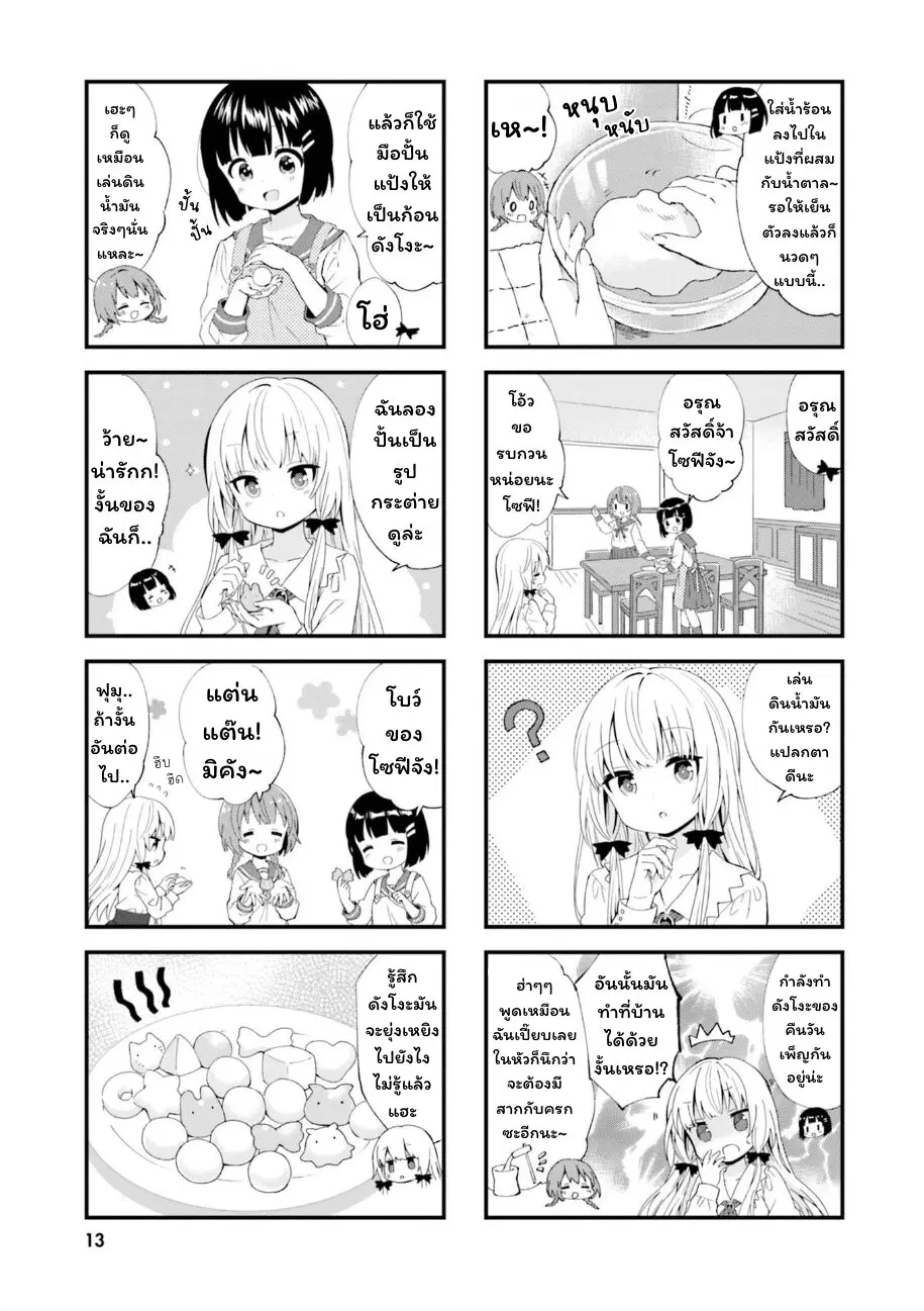 Tonari no Kyuuketsuki-san ตอนที่ 73 หน้า 3