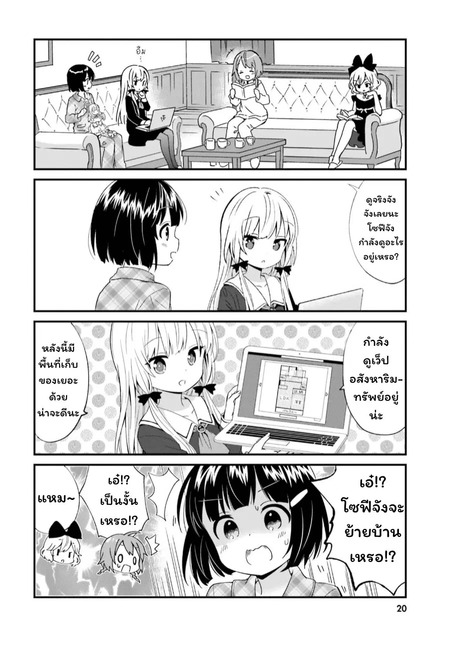 Tonari no Kyuuketsuki-san ตอนที่ 74 หน้า 2