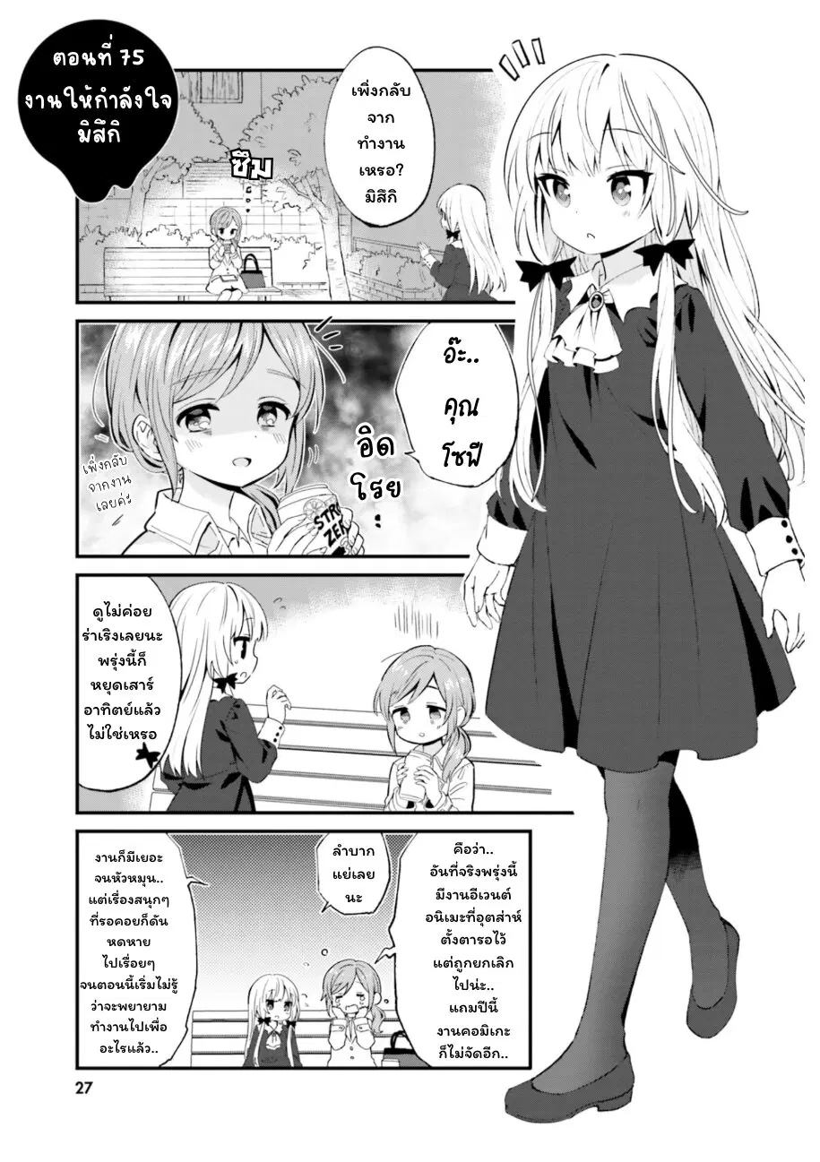 Tonari no Kyuuketsuki-san ตอนที่ 75 หน้า 1