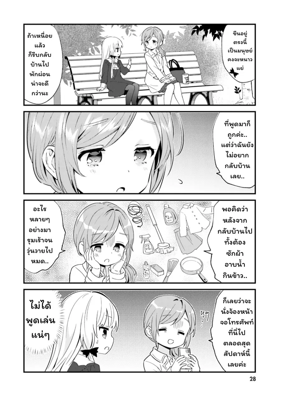 Tonari no Kyuuketsuki-san ตอนที่ 75 หน้า 2