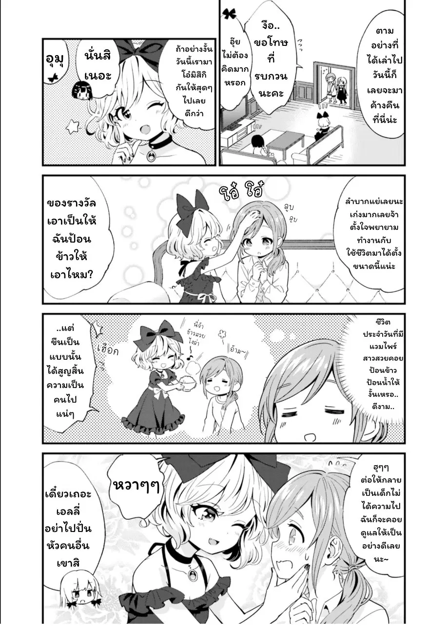 Tonari no Kyuuketsuki-san ตอนที่ 75 หน้า 3