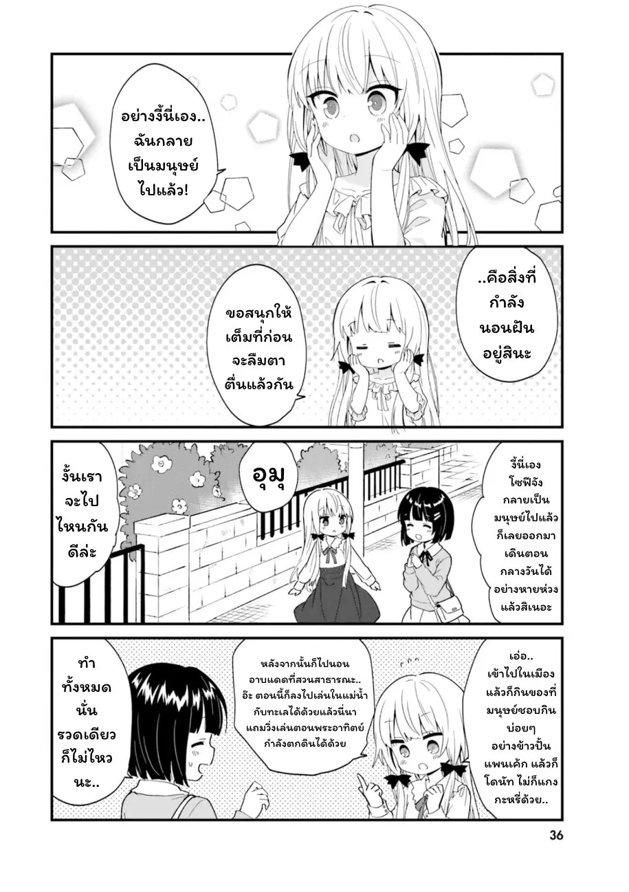 Tonari no Kyuuketsuki-san ตอนที่ 76 หน้า 2