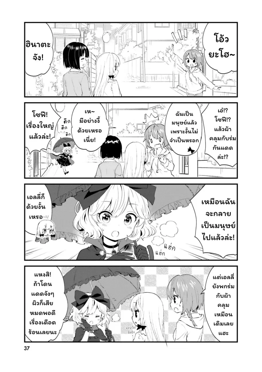 Tonari no Kyuuketsuki-san ตอนที่ 76 หน้า 3
