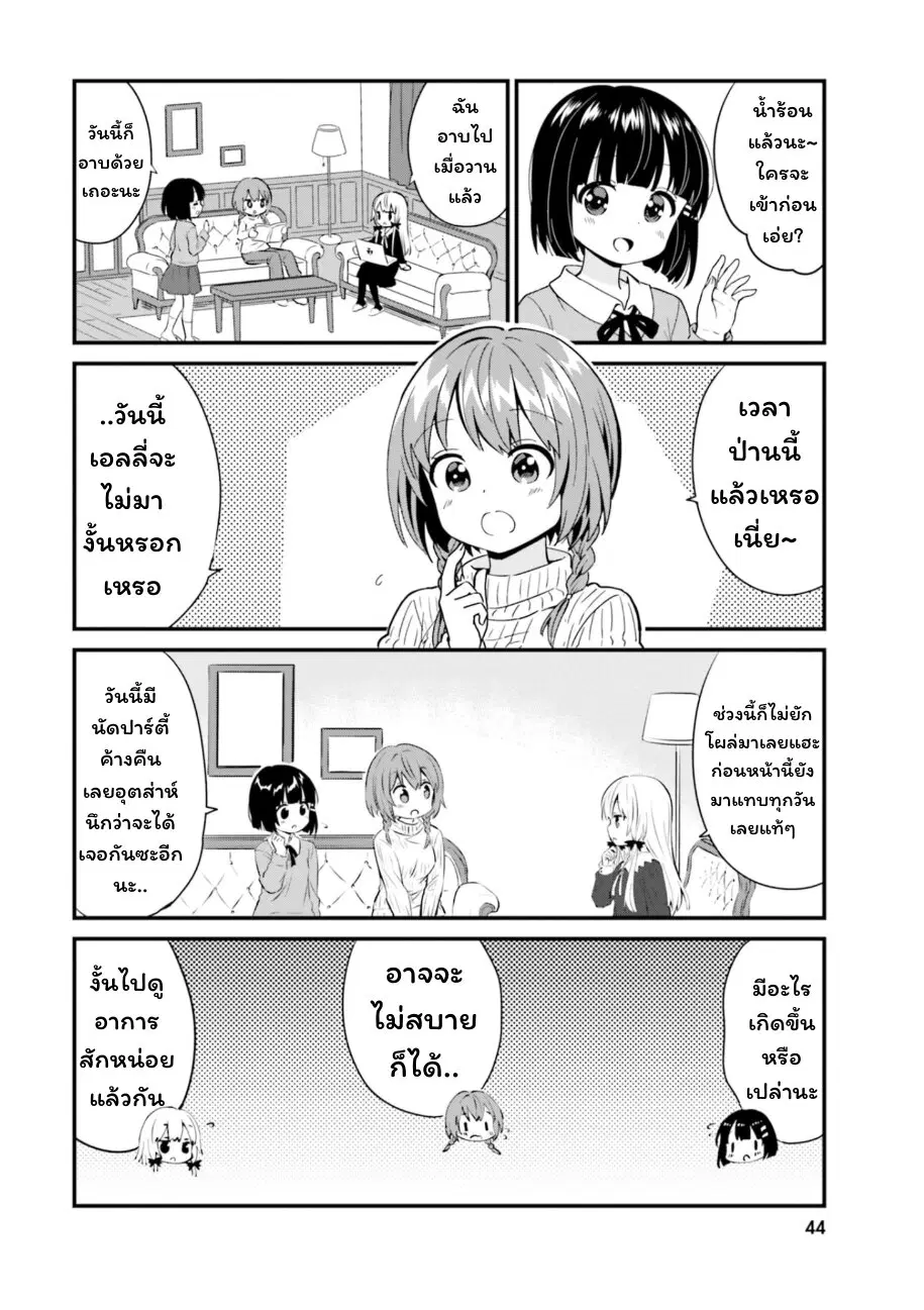 Tonari no Kyuuketsuki-san ตอนที่ 77 หน้า 2