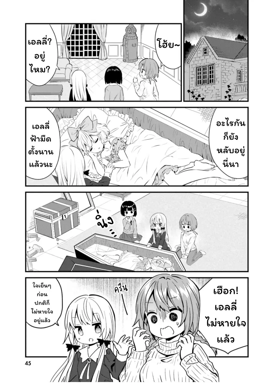 Tonari no Kyuuketsuki-san ตอนที่ 77 หน้า 3