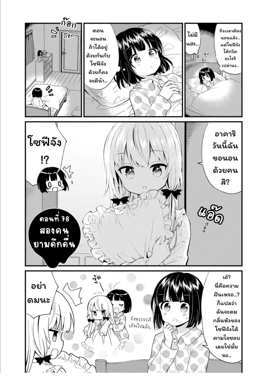 Tonari no Kyuuketsuki-san ตอนที่ 78 หน้า 1