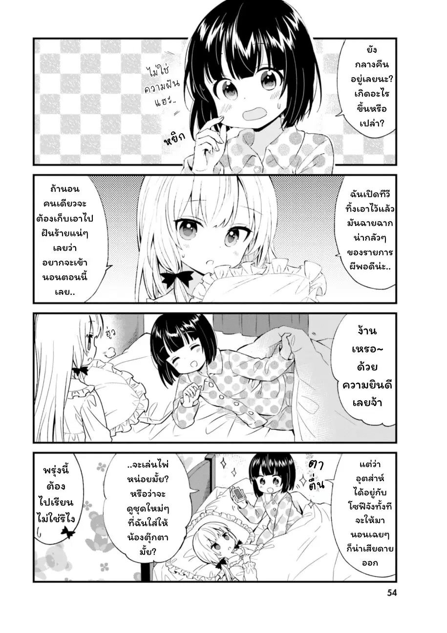 Tonari no Kyuuketsuki-san ตอนที่ 78 หน้า 2