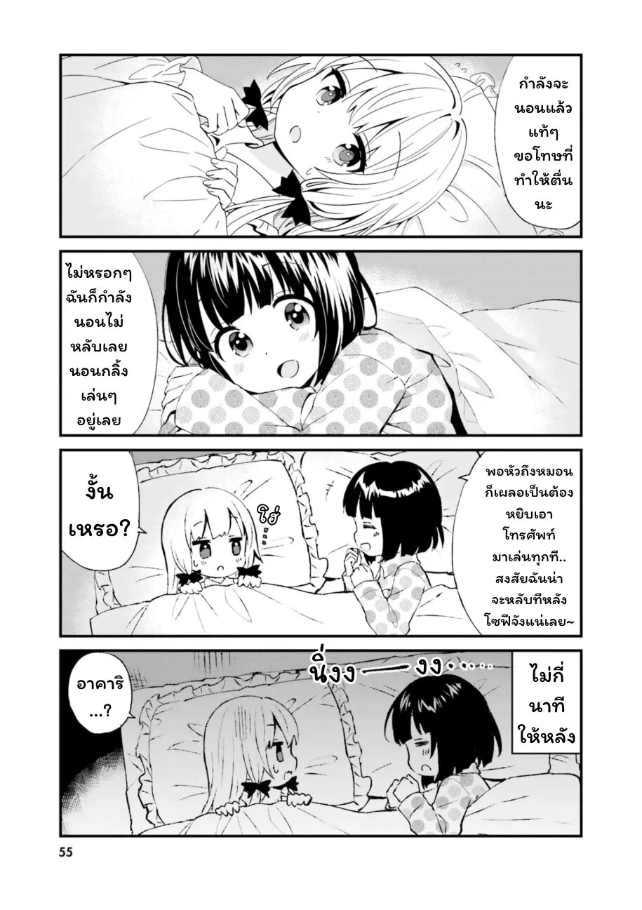 Tonari no Kyuuketsuki-san ตอนที่ 78 หน้า 3