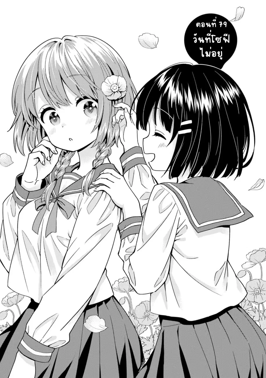Tonari no Kyuuketsuki-san ตอนที่ 79 หน้า 1