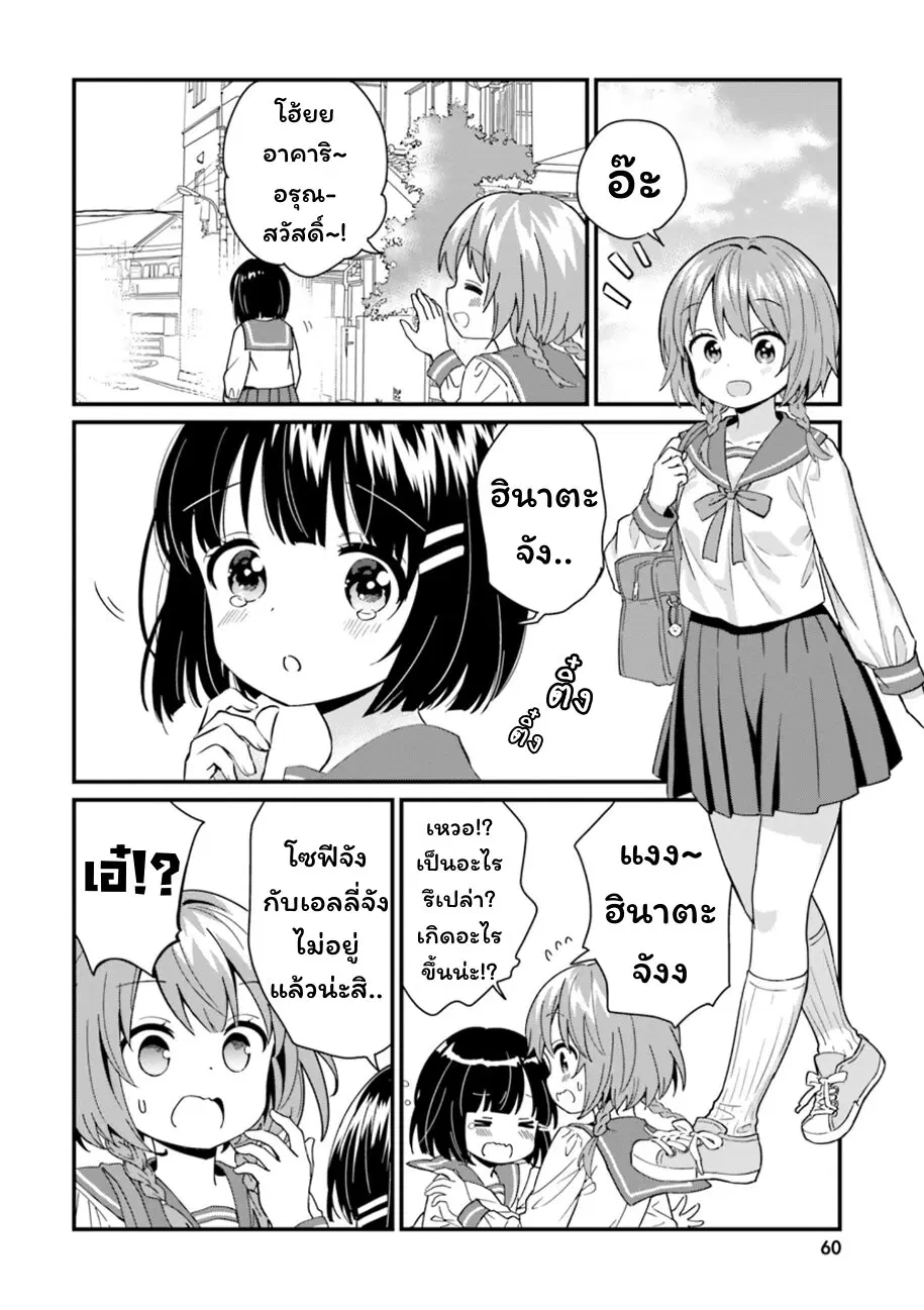 Tonari no Kyuuketsuki-san ตอนที่ 79 หน้า 2