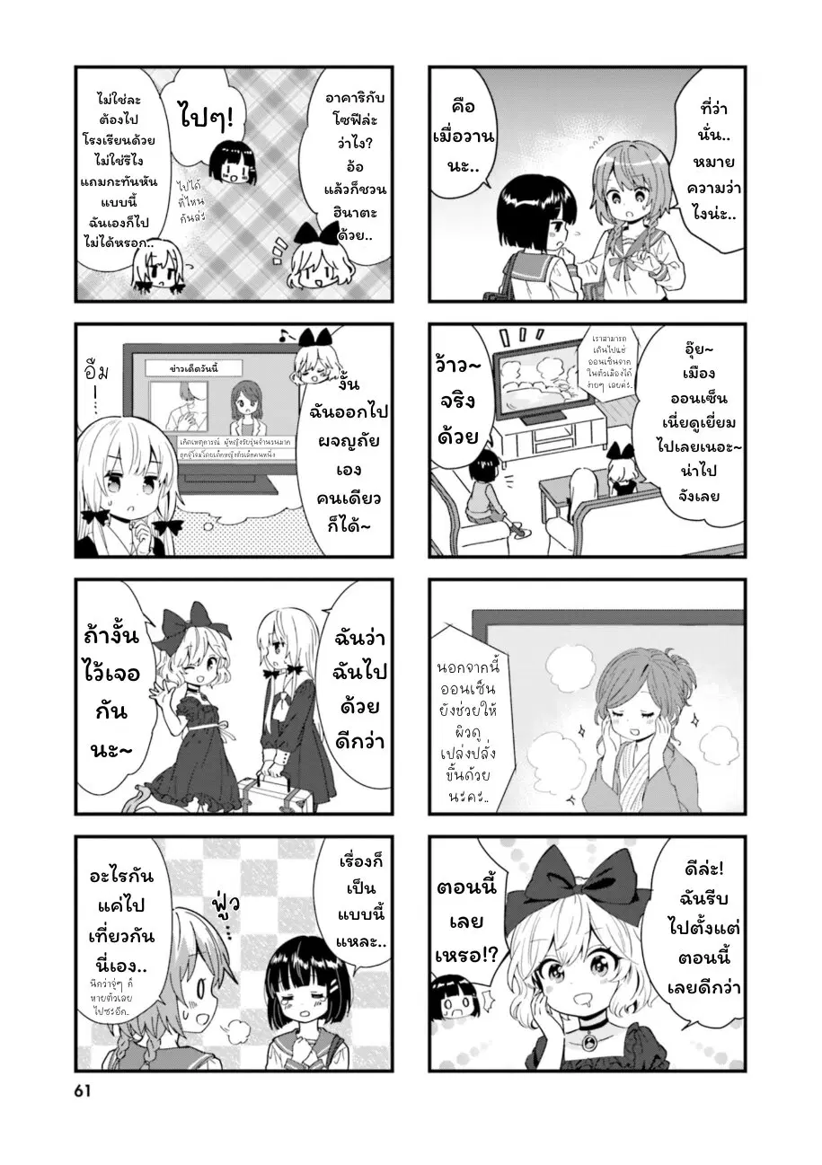 Tonari no Kyuuketsuki-san ตอนที่ 79 หน้า 3