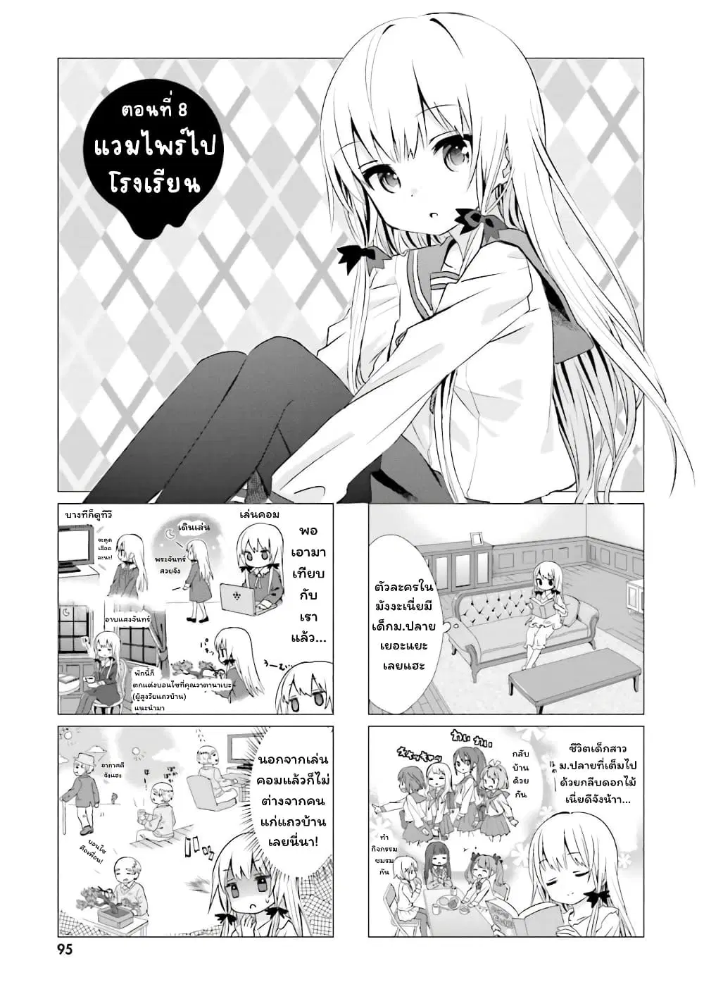 Tonari no Kyuuketsuki-san ตอนที่ 8 หน้า 1