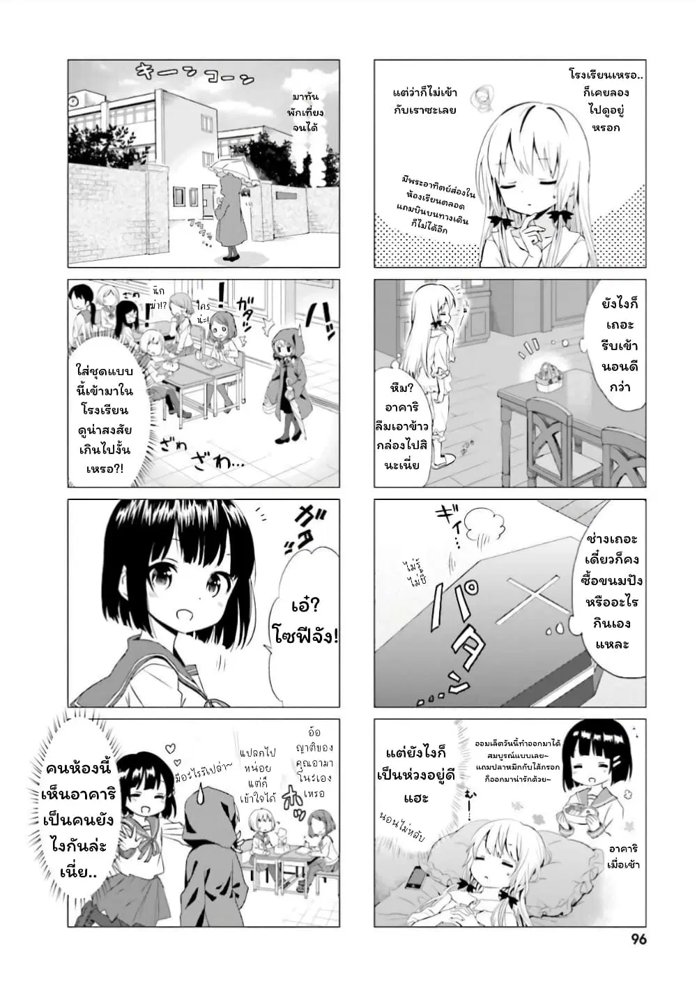 Tonari no Kyuuketsuki-san ตอนที่ 8 หน้า 2