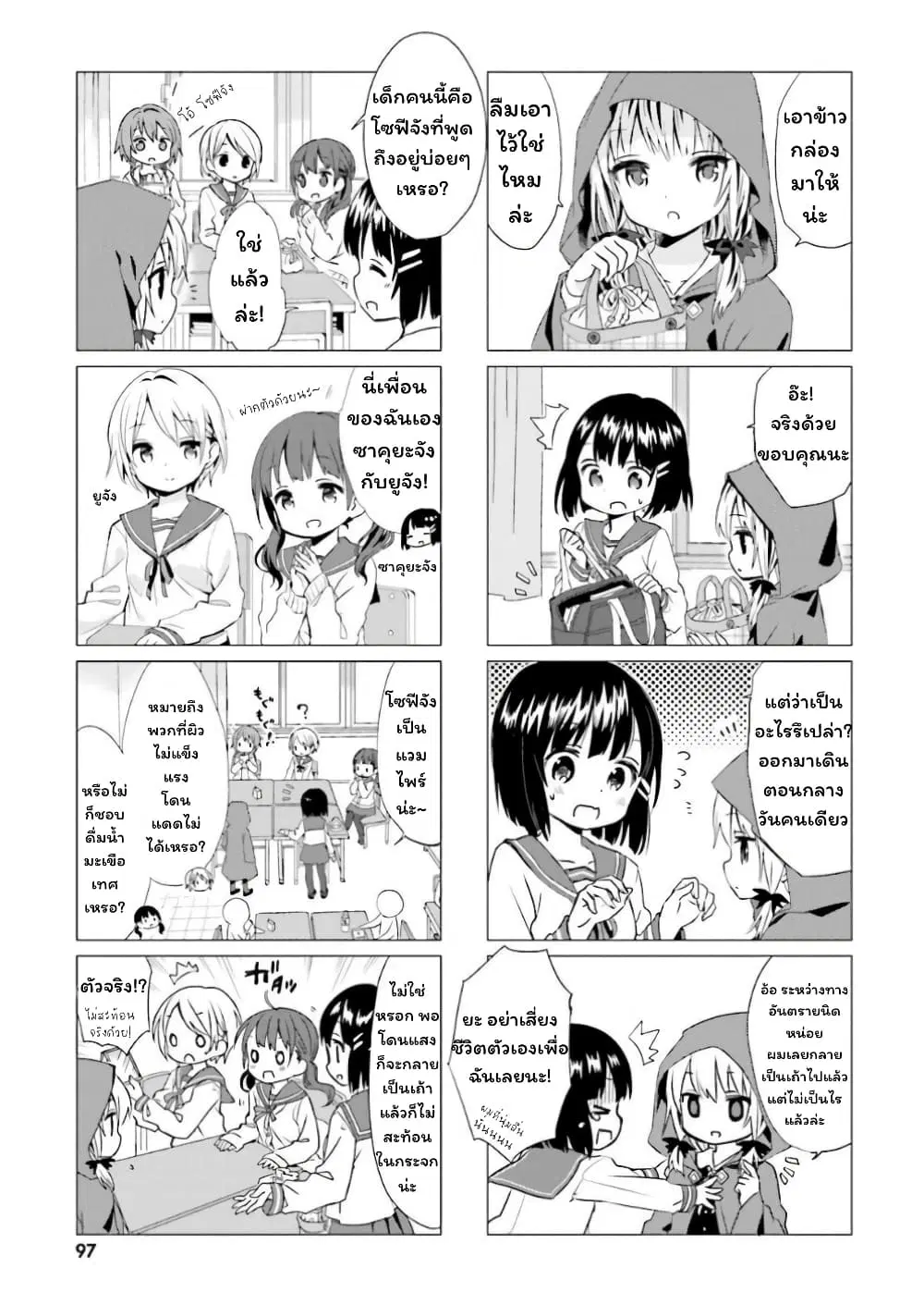 Tonari no Kyuuketsuki-san ตอนที่ 8 หน้า 3