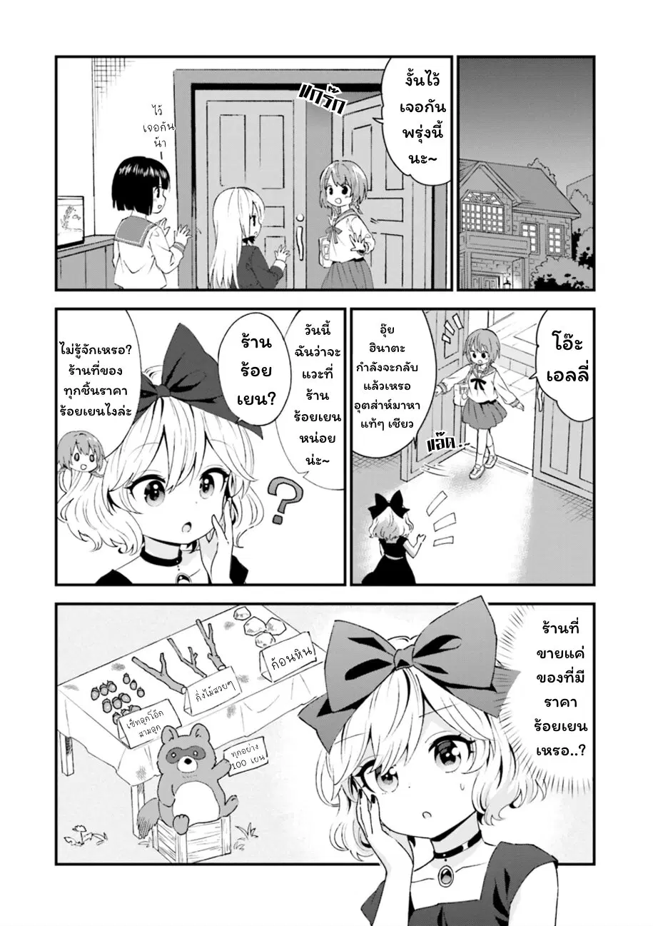 Tonari no Kyuuketsuki-san ตอนที่ 80 หน้า 2
