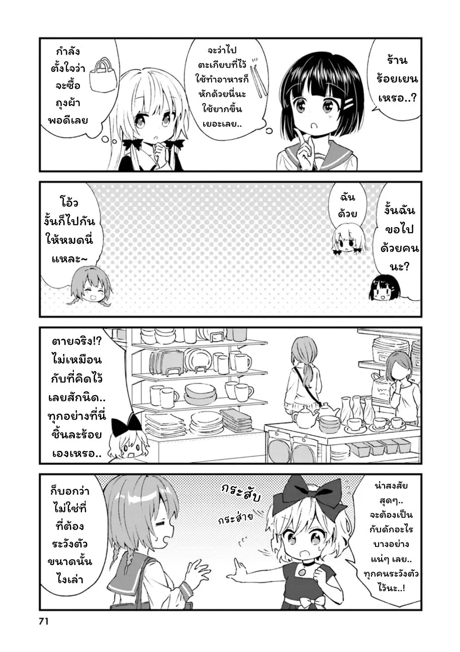 Tonari no Kyuuketsuki-san ตอนที่ 80 หน้า 3